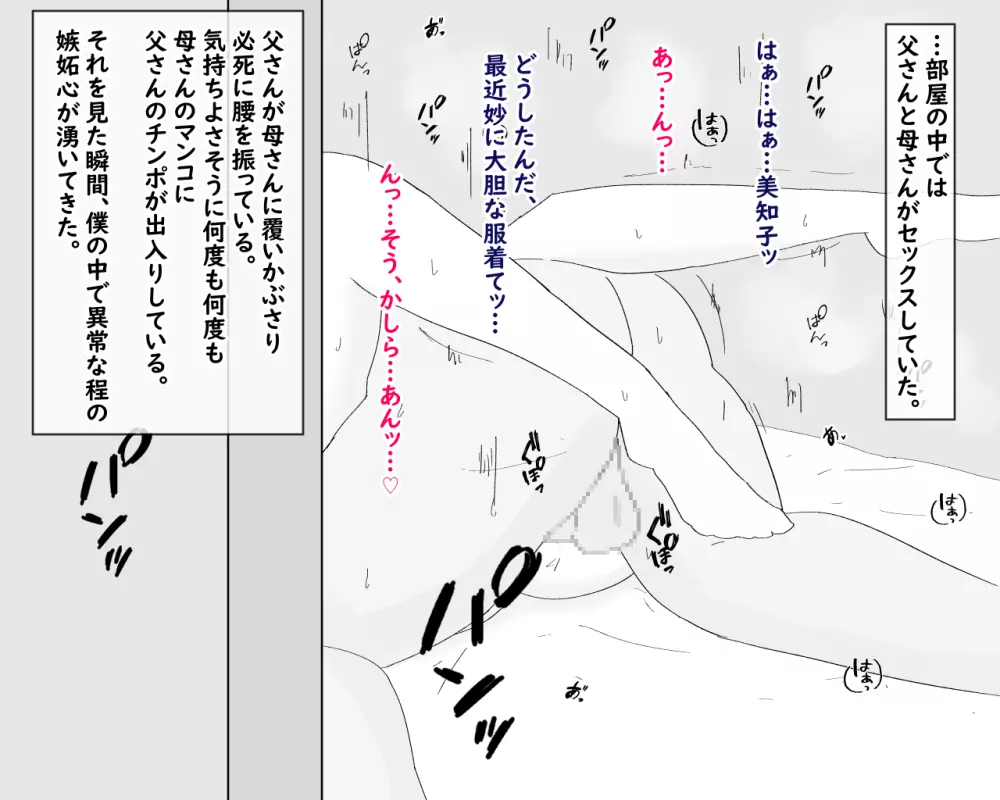 母子不倫性活～母さんとガチハメ快楽調教の夏～ - page21