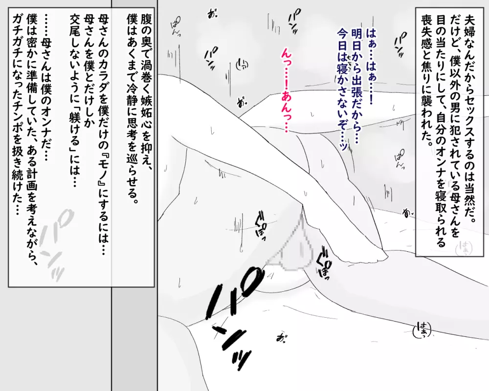 母子不倫性活～母さんとガチハメ快楽調教の夏～ - page22