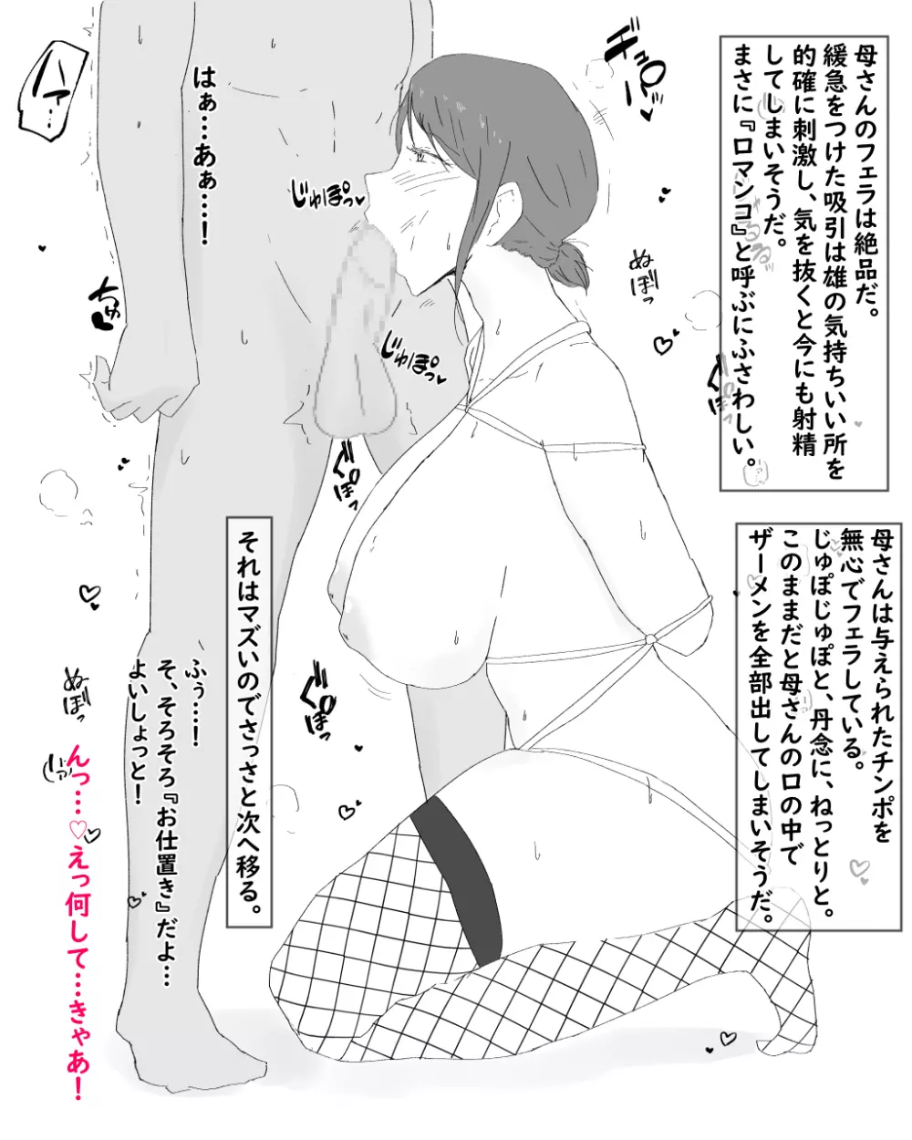母子不倫性活～母さんとガチハメ快楽調教の夏～ - page26