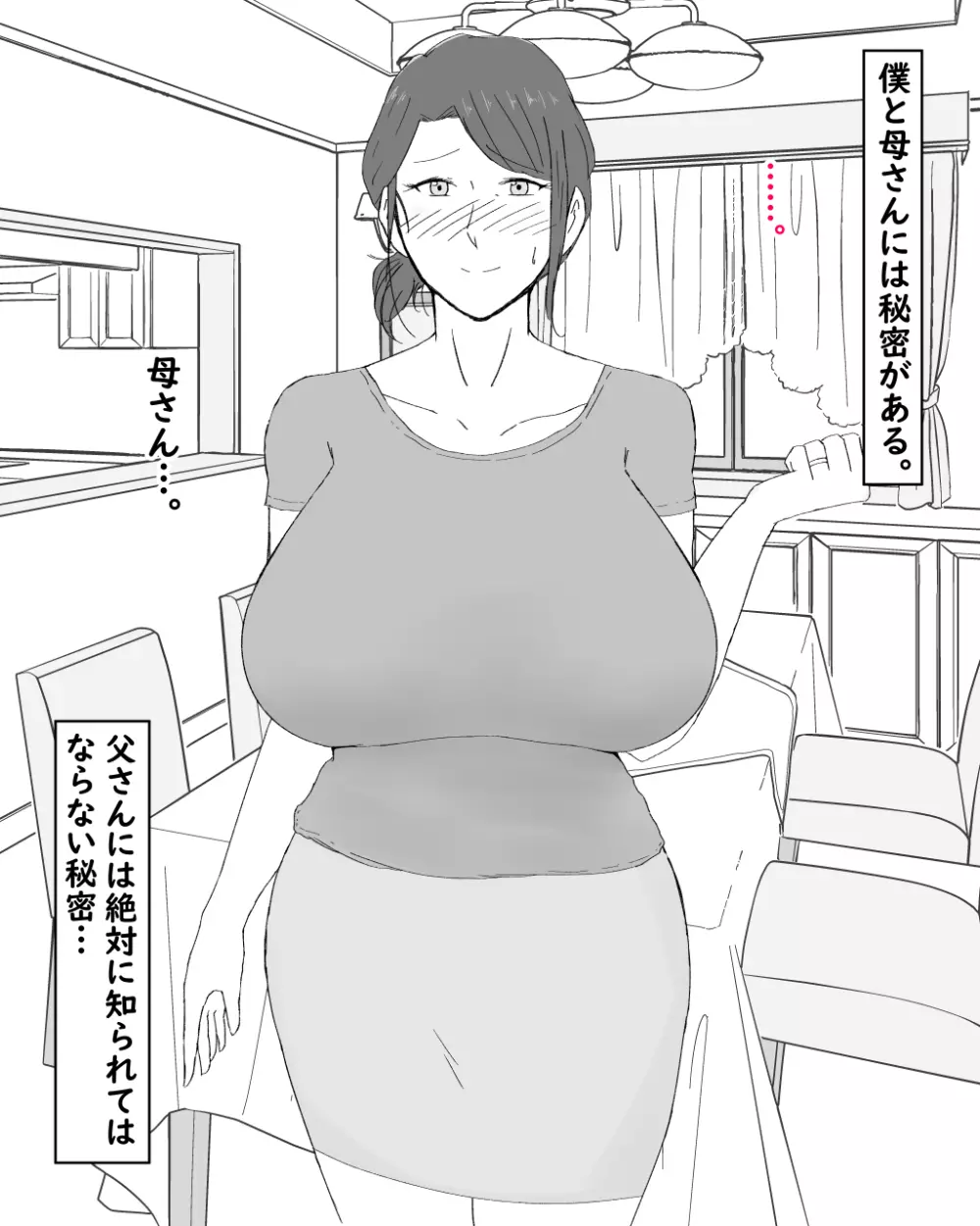 母子不倫性活～母さんとガチハメ快楽調教の夏～ - page5