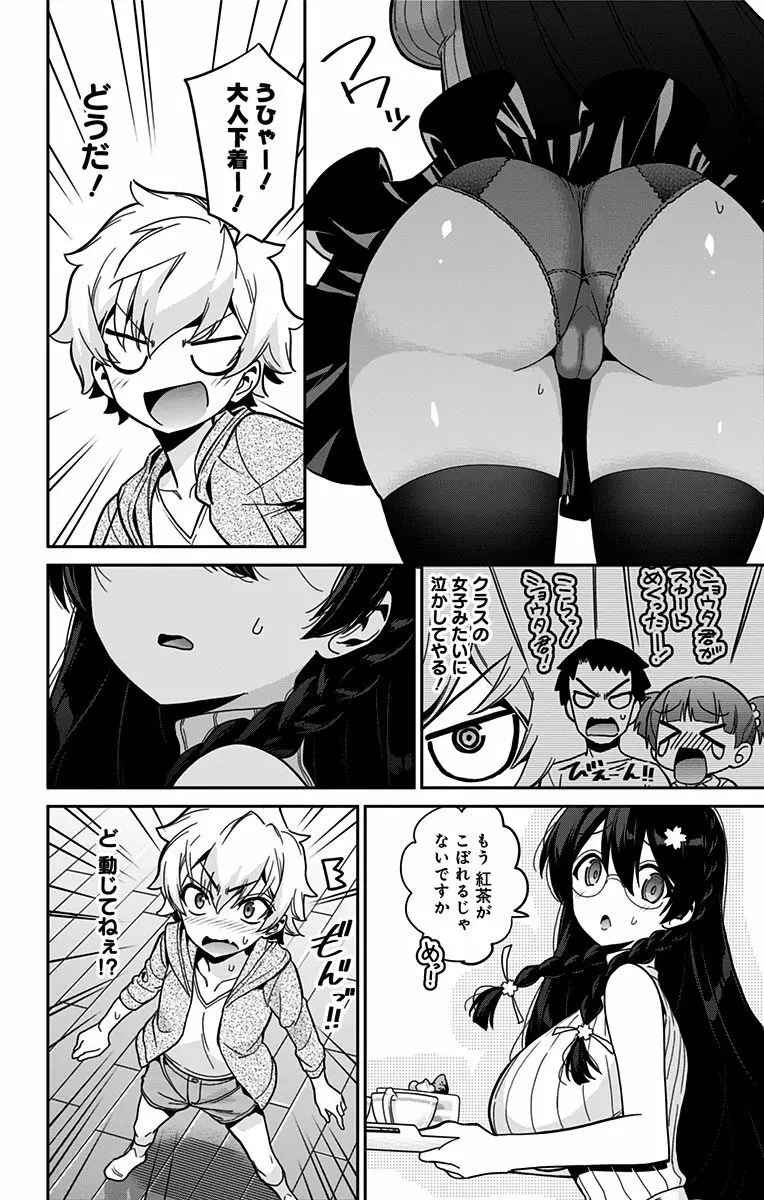 モネさんのマジメすぎるつき合い方 セミカラー 分冊版 39 - page8