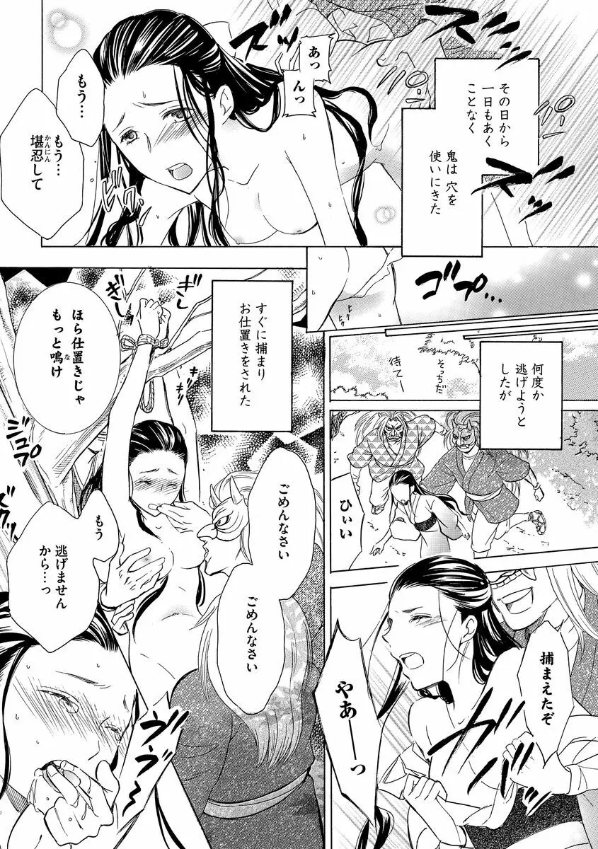 淫婚村～男衆の共同嫁～（分冊版） 【第1夜】山神の花嫁 - page12