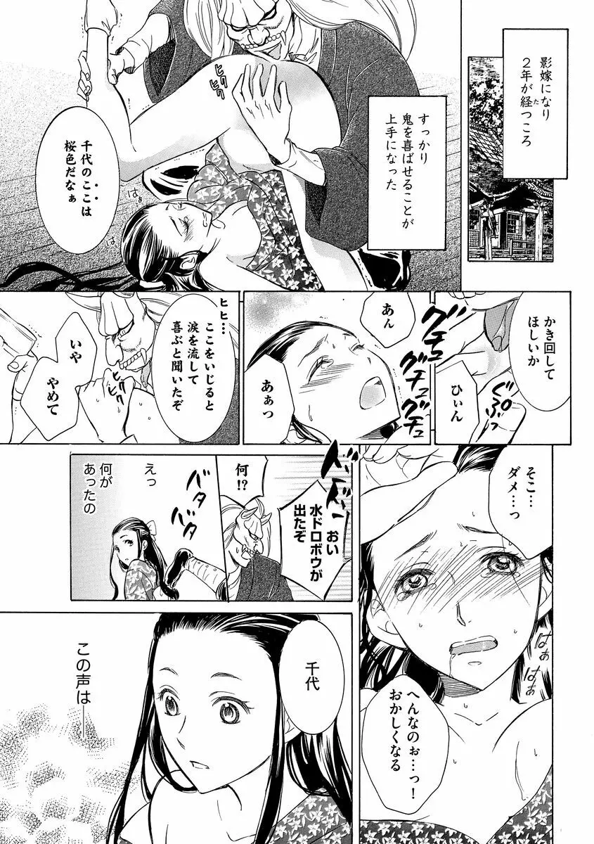淫婚村～男衆の共同嫁～（分冊版） 【第1夜】山神の花嫁 - page13