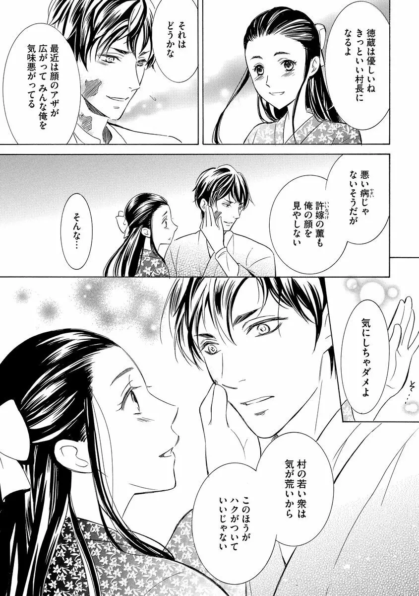 淫婚村～男衆の共同嫁～（分冊版） 【第1夜】山神の花嫁 - page15