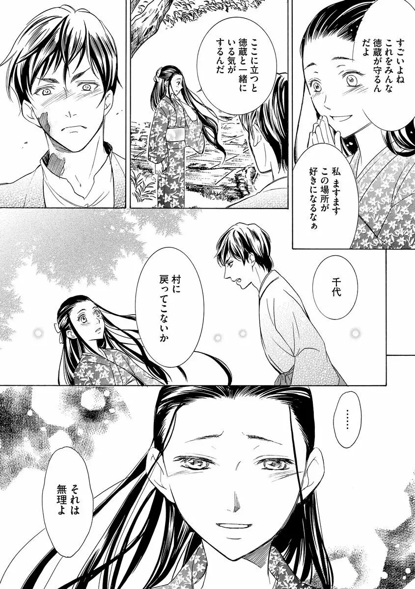 淫婚村～男衆の共同嫁～（分冊版） 【第1夜】山神の花嫁 - page17