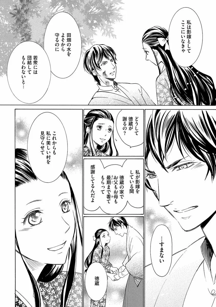 淫婚村～男衆の共同嫁～（分冊版） 【第1夜】山神の花嫁 - page18