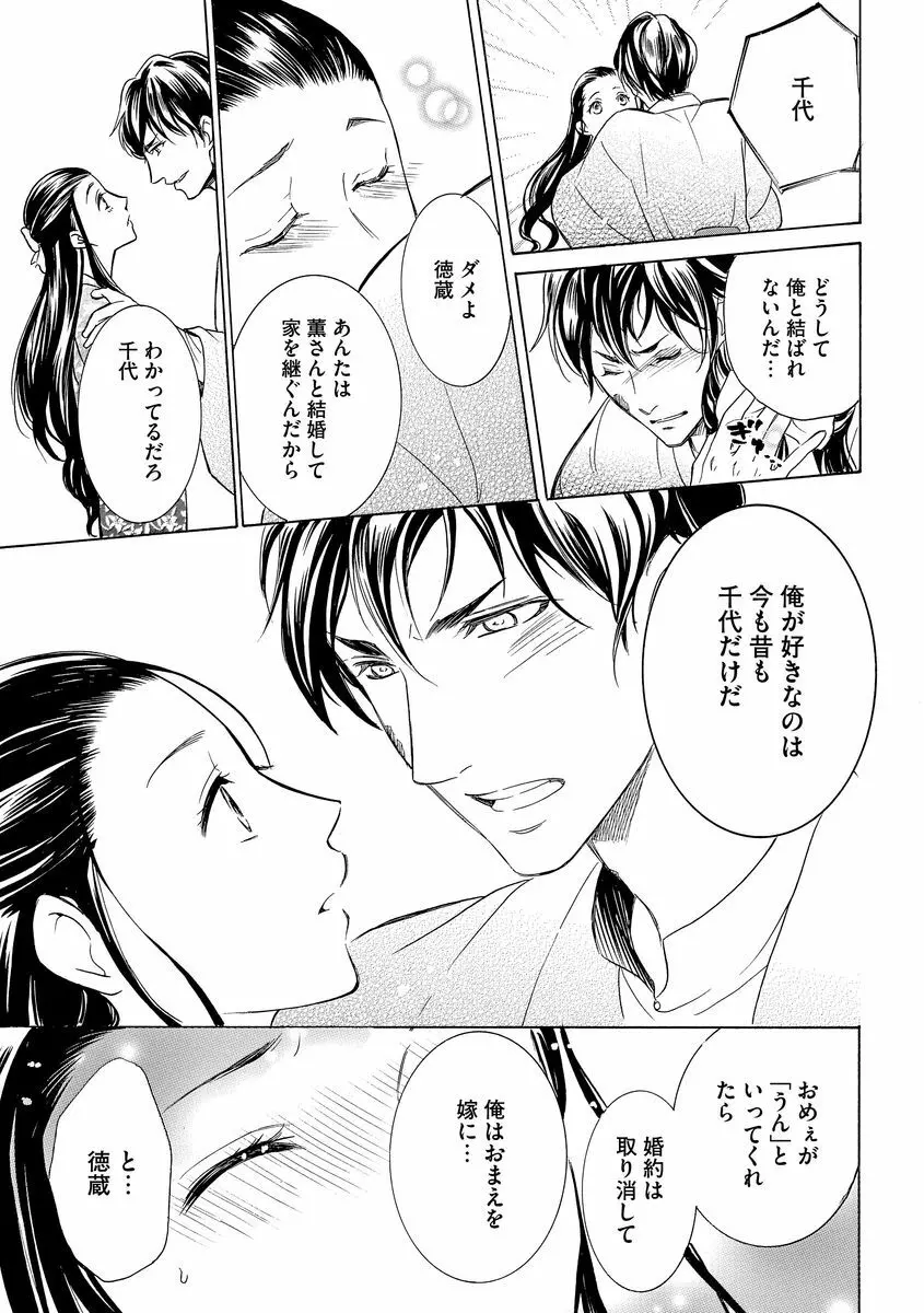 淫婚村～男衆の共同嫁～（分冊版） 【第1夜】山神の花嫁 - page19