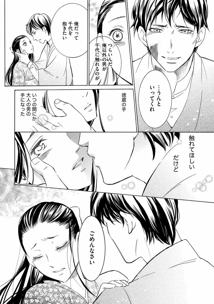 淫婚村～男衆の共同嫁～（分冊版） 【第1夜】山神の花嫁 - page20