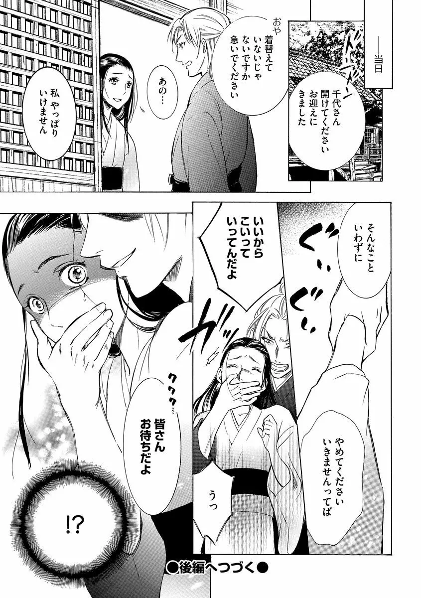 淫婚村～男衆の共同嫁～（分冊版） 【第1夜】山神の花嫁 - page25