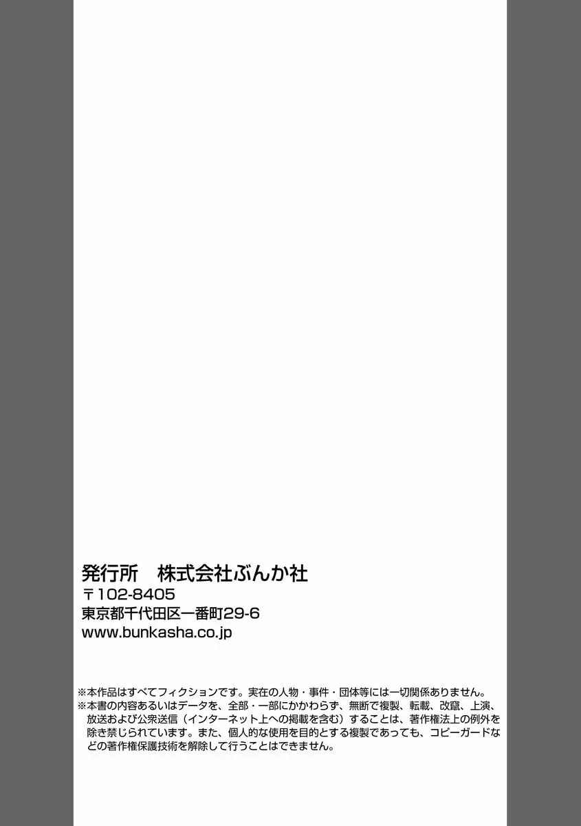 淫婚村～男衆の共同嫁～（分冊版） 【第1夜】山神の花嫁 - page26