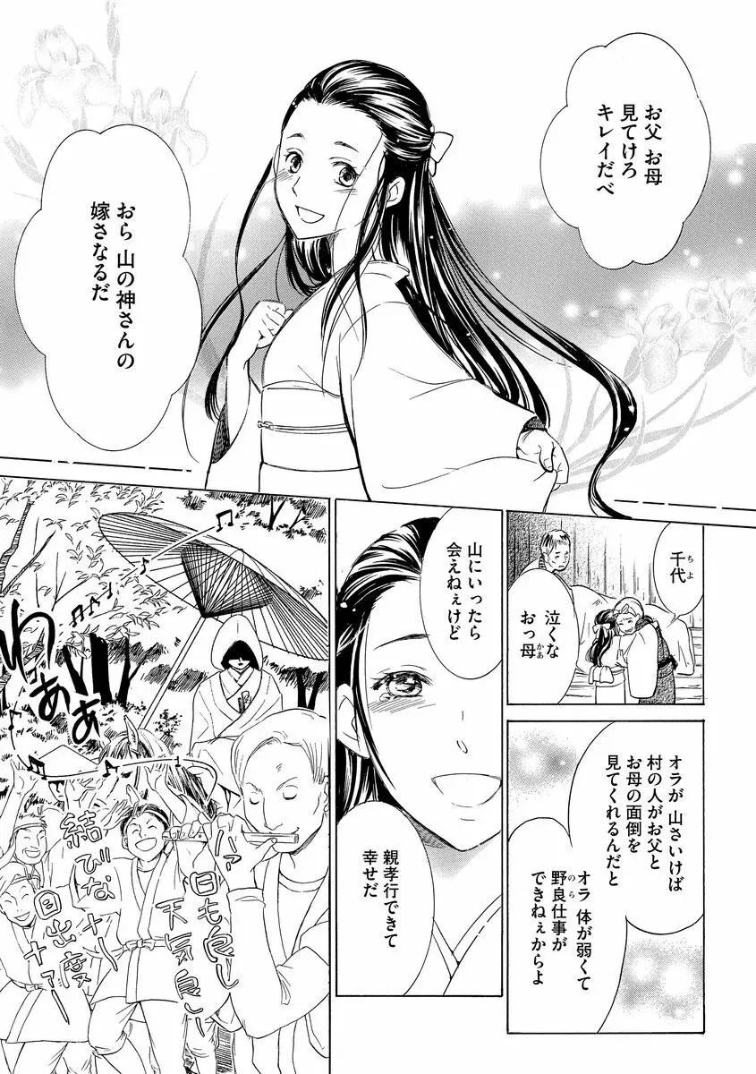 淫婚村～男衆の共同嫁～（分冊版） 【第1夜】山神の花嫁 - page3