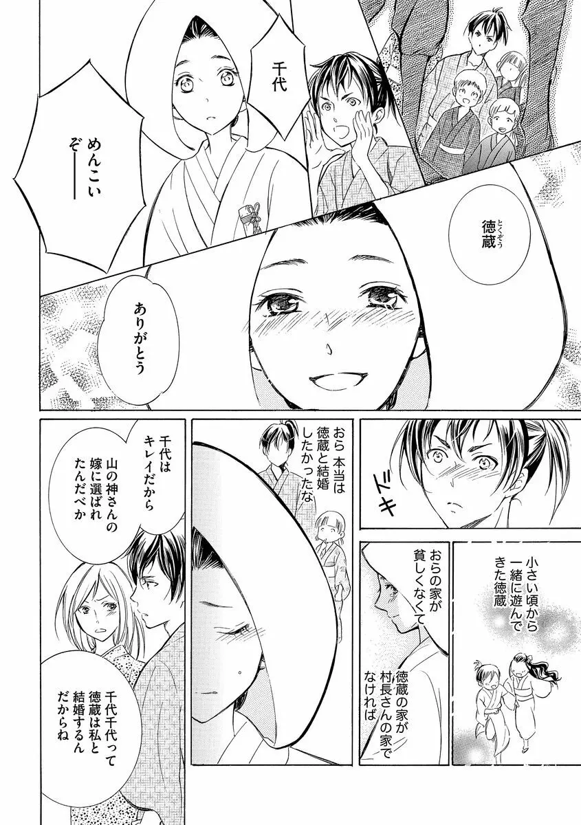 淫婚村～男衆の共同嫁～（分冊版） 【第1夜】山神の花嫁 - page4
