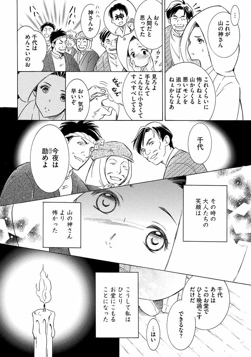 淫婚村～男衆の共同嫁～（分冊版） 【第1夜】山神の花嫁 - page6