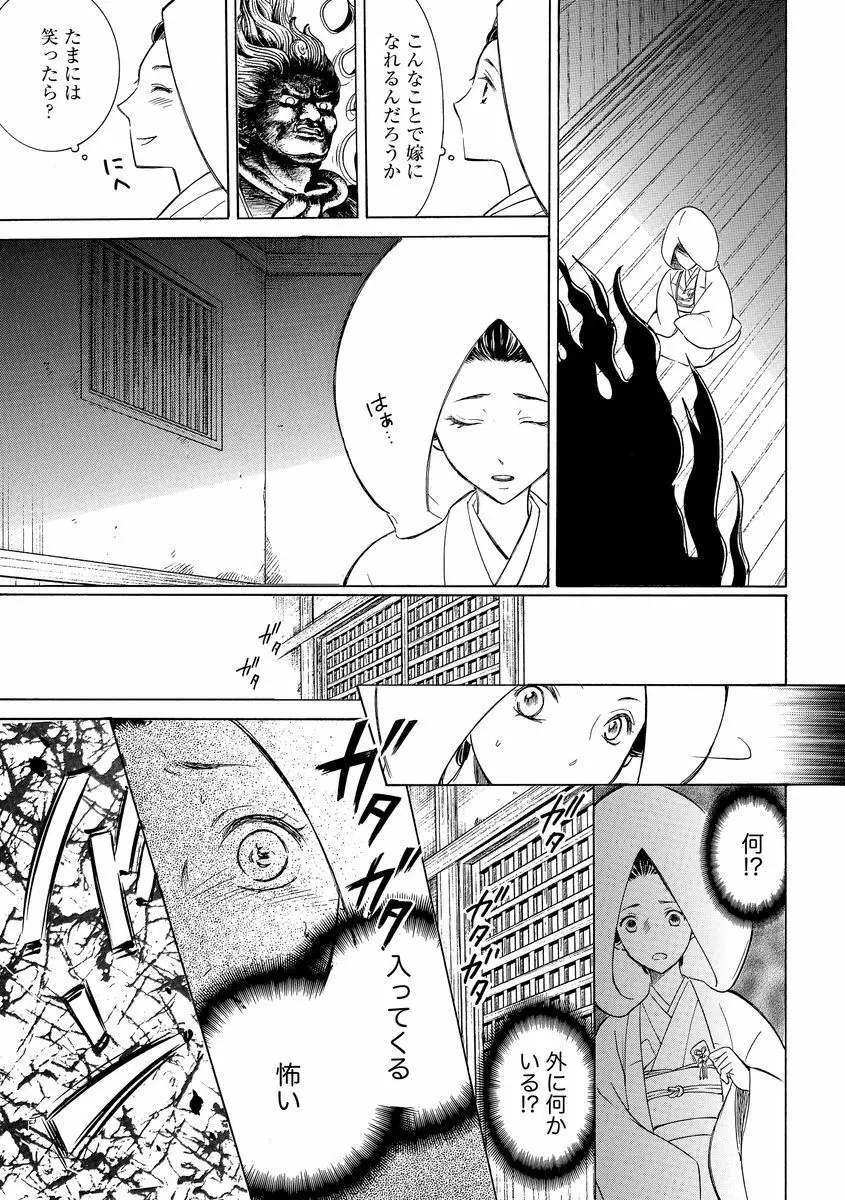 淫婚村～男衆の共同嫁～（分冊版） 【第1夜】山神の花嫁 - page7
