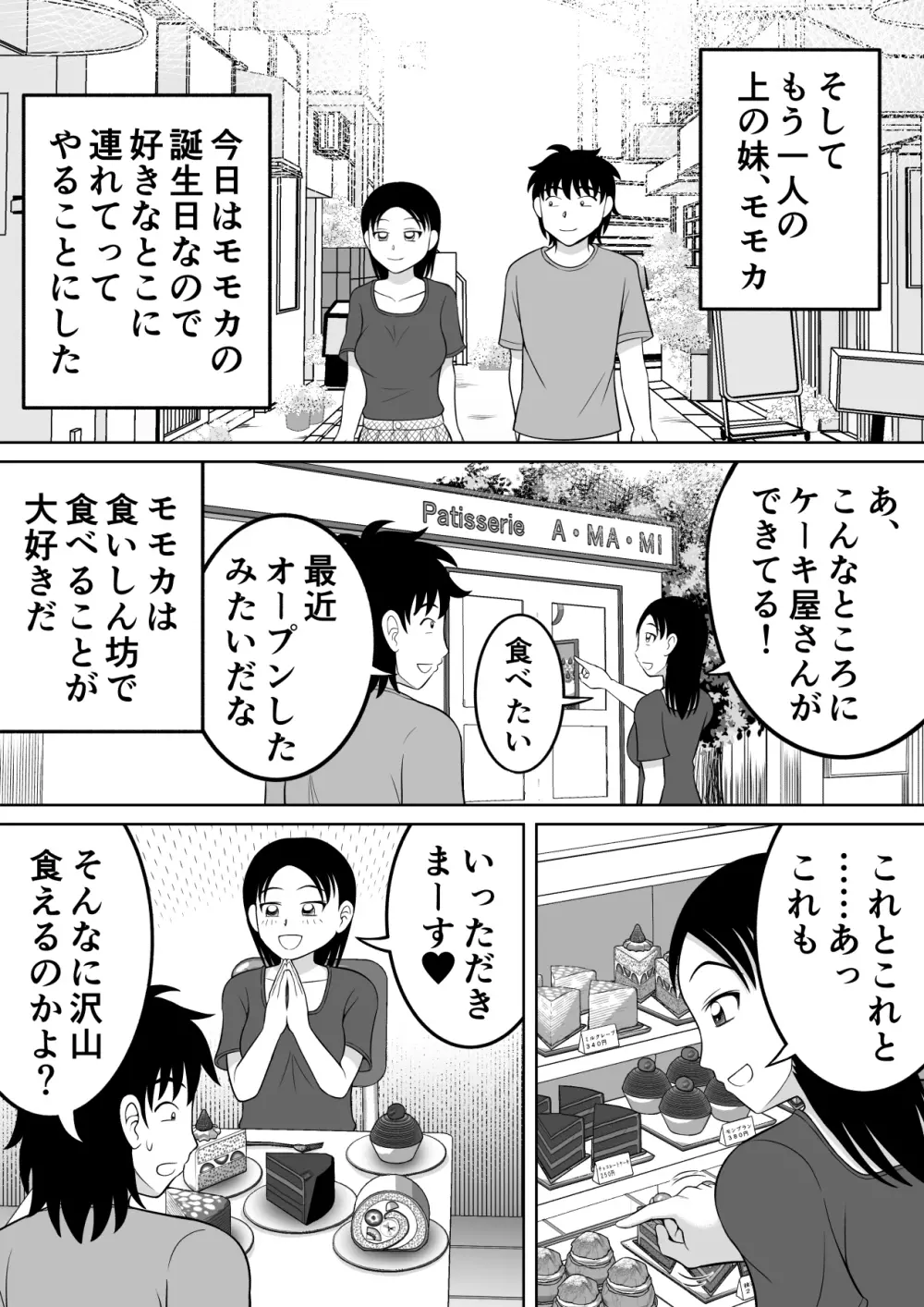ふたりの妹 - page12