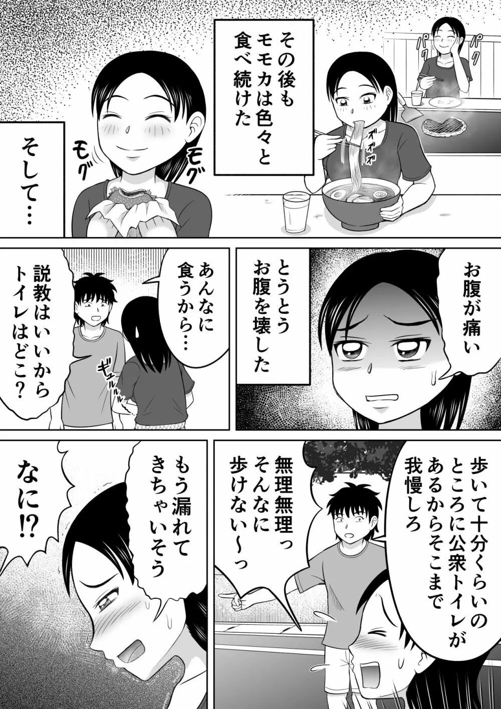 ふたりの妹 - page14