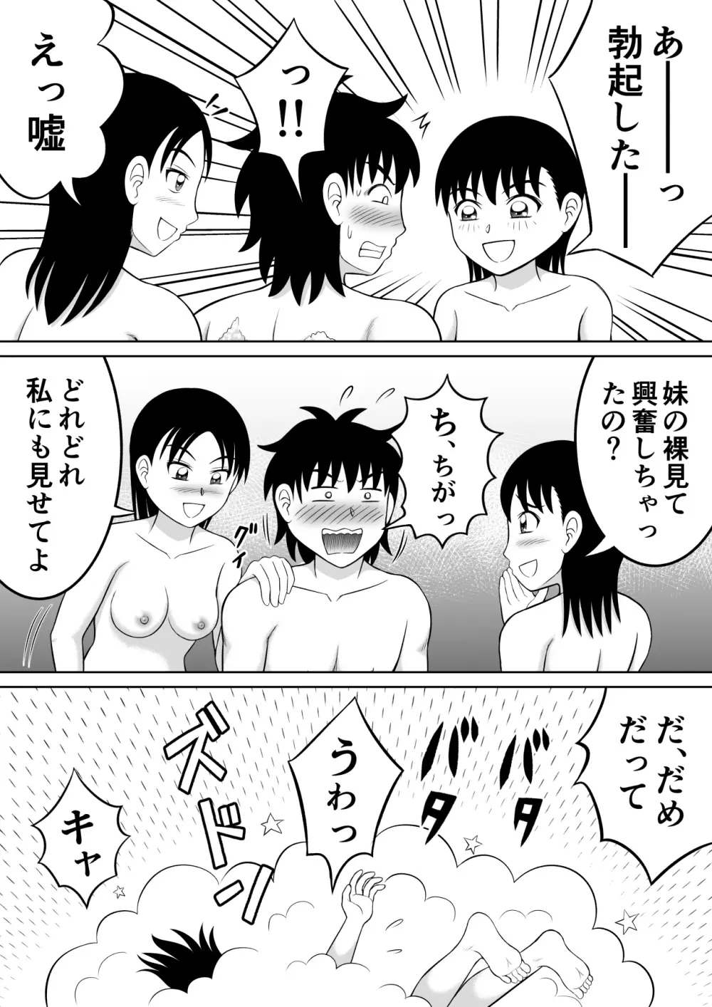 ふたりの妹 - page24