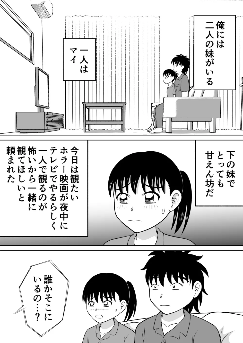 ふたりの妹 - page3
