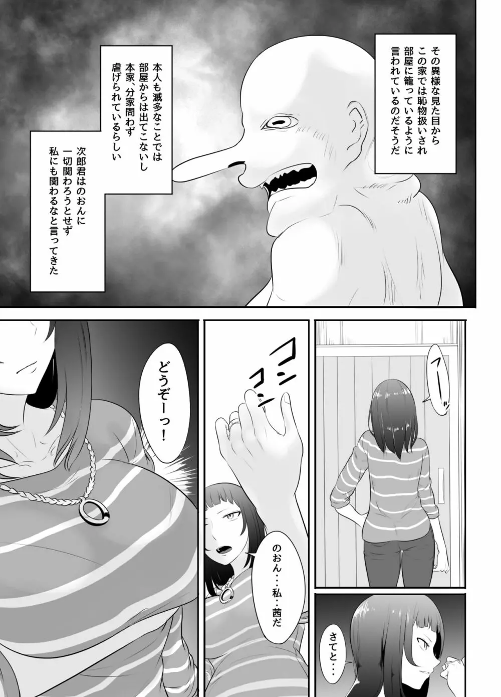 NTR!?人妻～義妹に孕まされる妻～完成版 - page10
