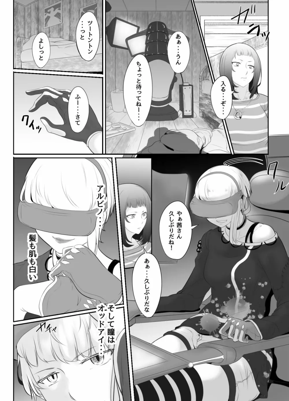 NTR!?人妻～義妹に孕まされる妻～完成版 - page11