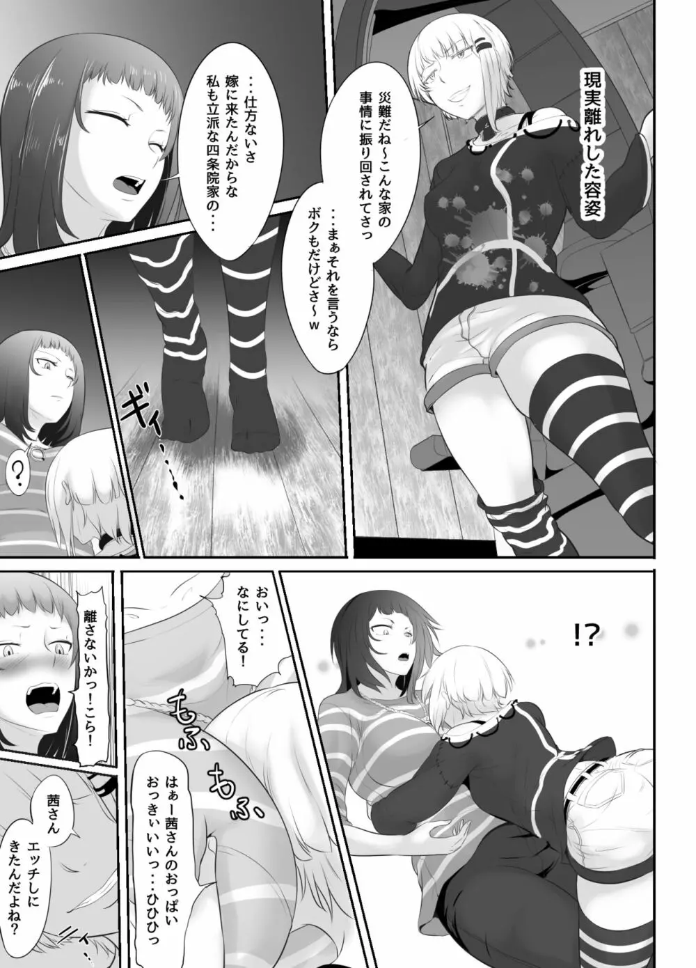 NTR!?人妻～義妹に孕まされる妻～完成版 - page12