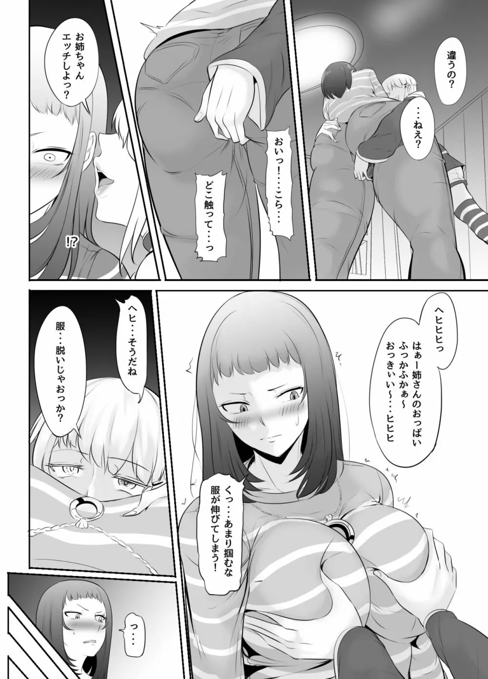 NTR!?人妻～義妹に孕まされる妻～完成版 - page13
