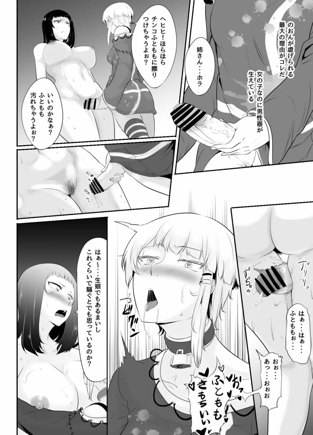 NTR!?人妻～義妹に孕まされる妻～完成版 - page15