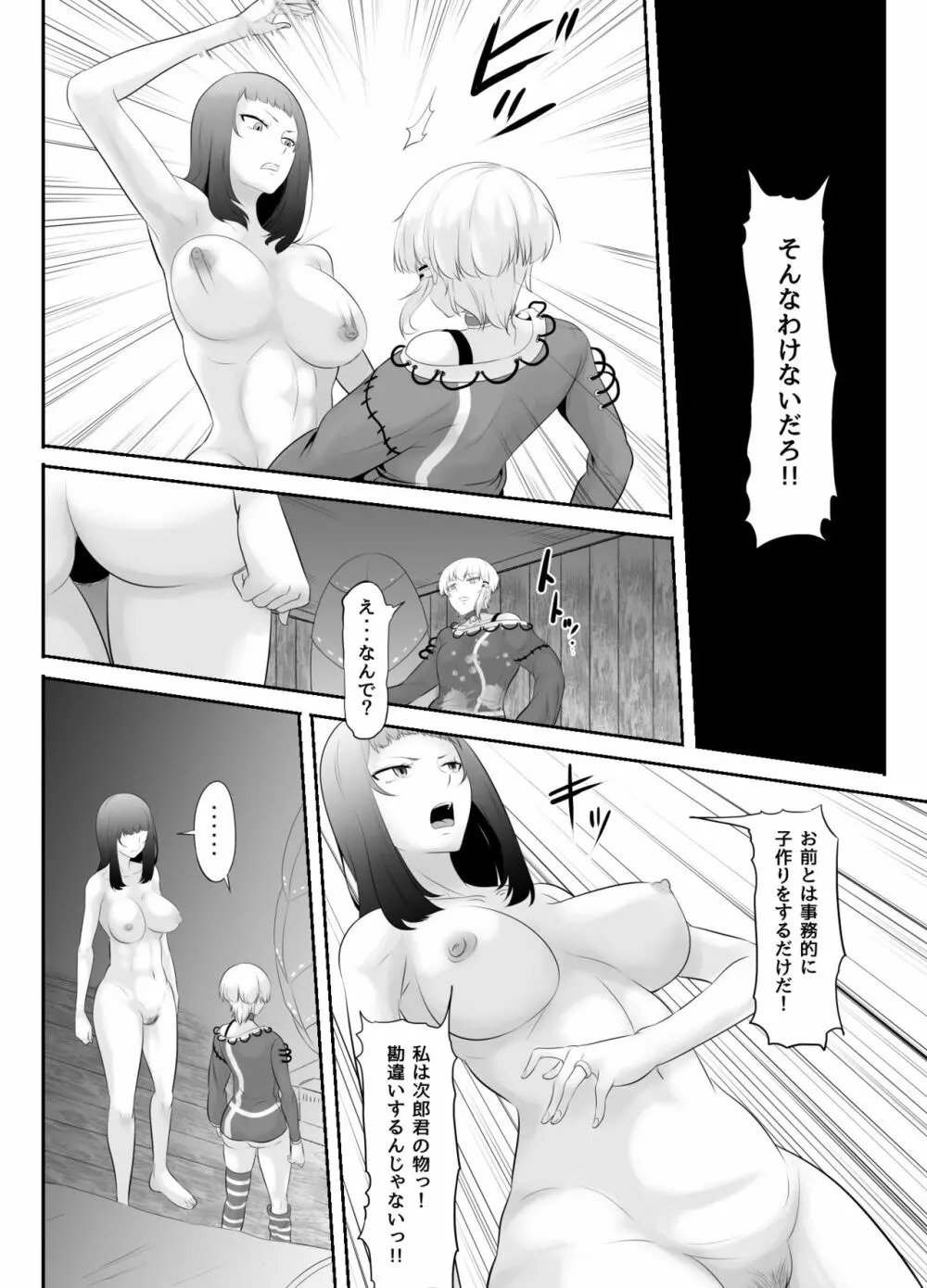 NTR!?人妻～義妹に孕まされる妻～完成版 - page17