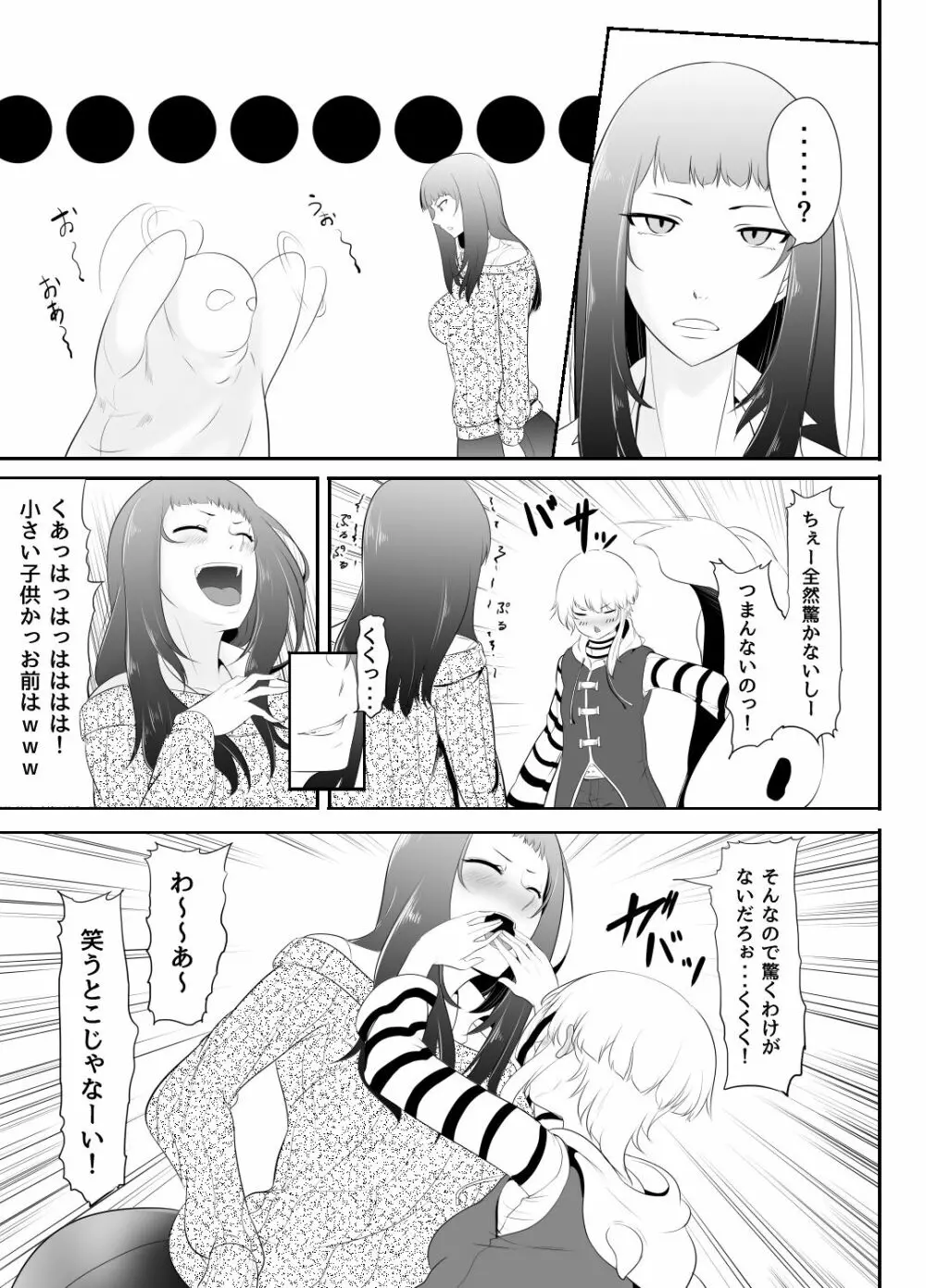 NTR!?人妻～義妹に孕まされる妻～完成版 - page32