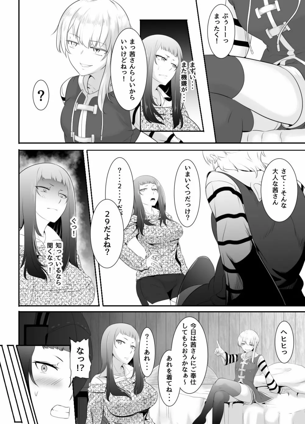 NTR!?人妻～義妹に孕まされる妻～完成版 - page33