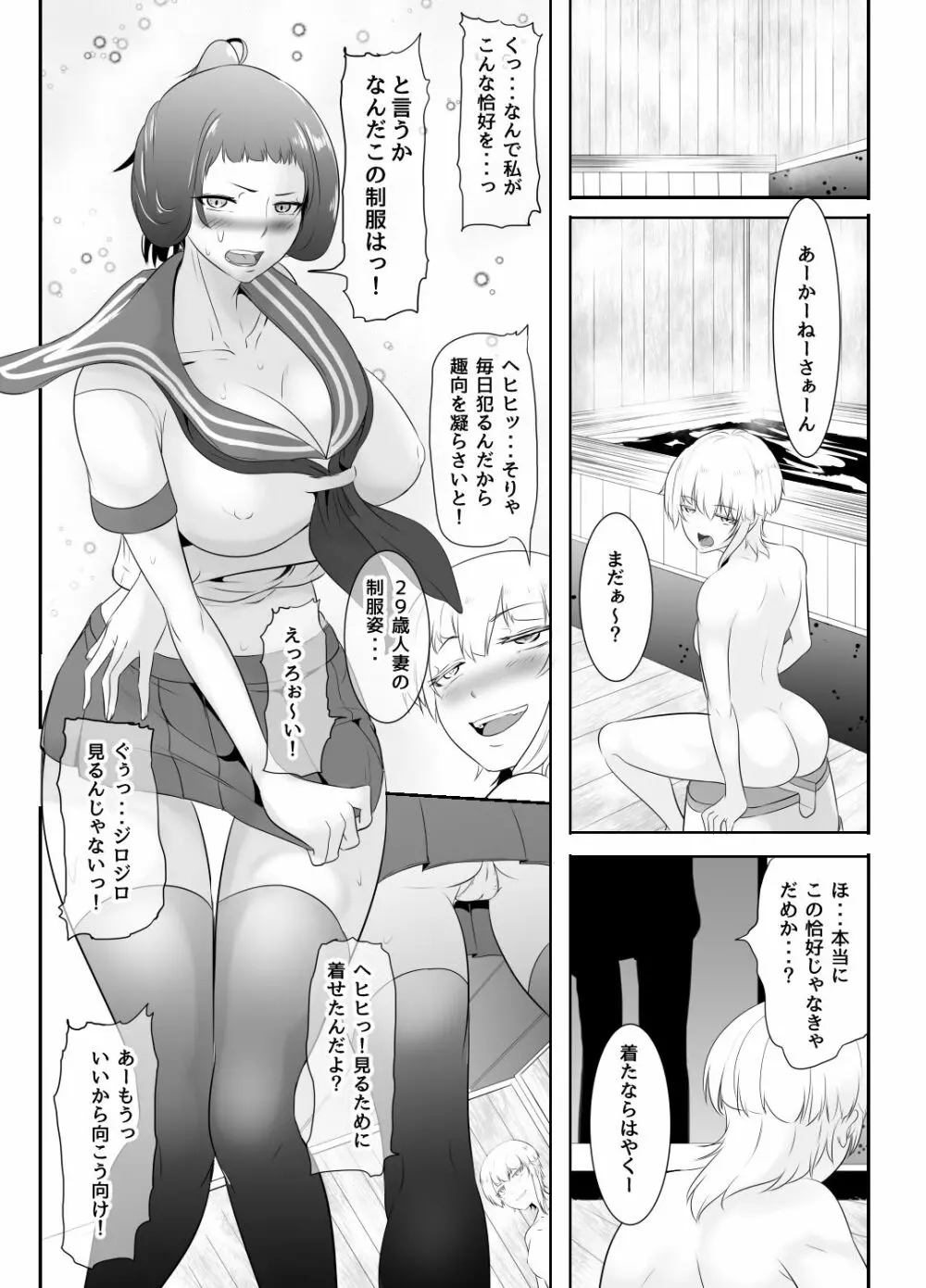 NTR!?人妻～義妹に孕まされる妻～完成版 - page34