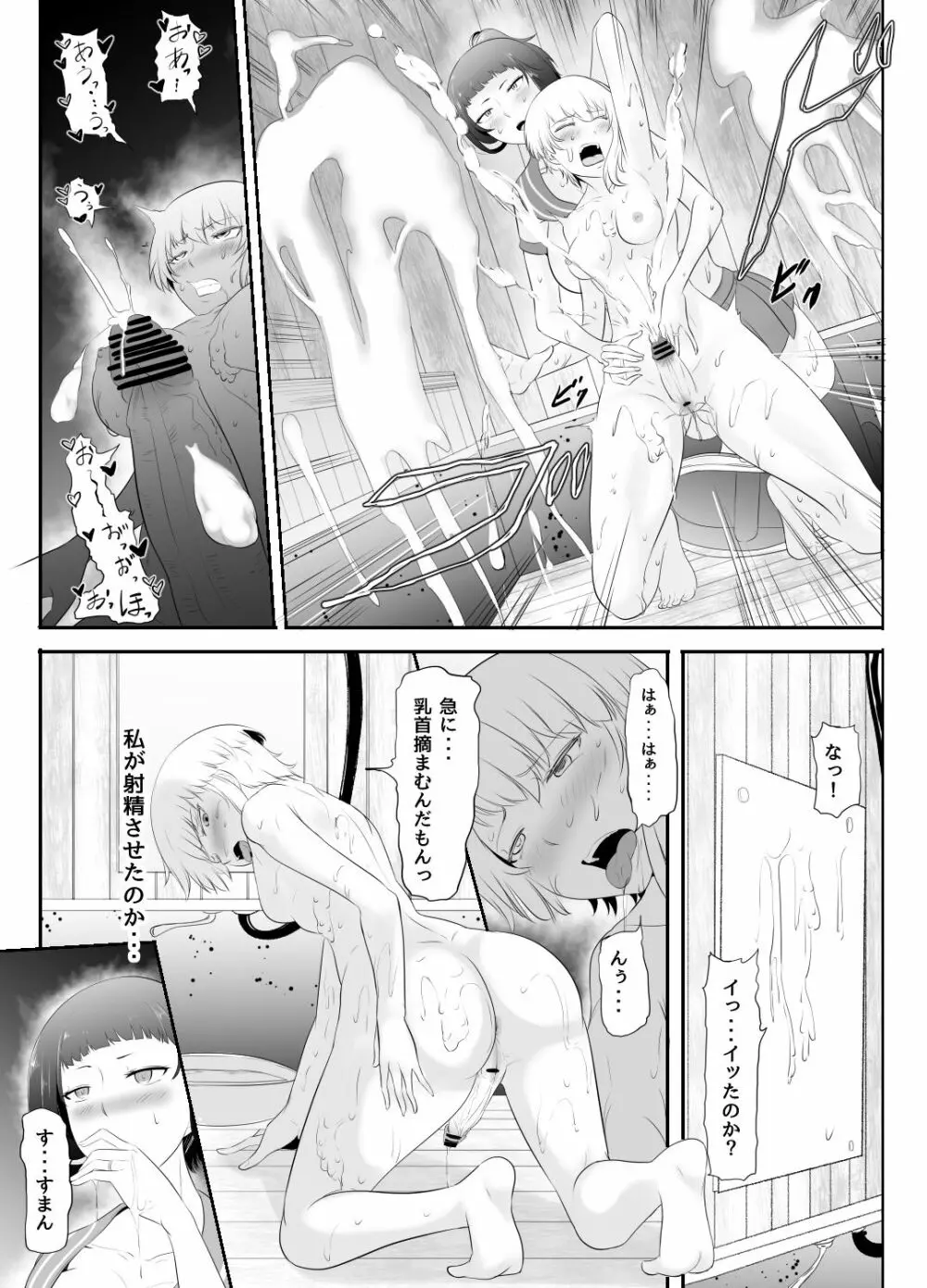 NTR!?人妻～義妹に孕まされる妻～完成版 - page38