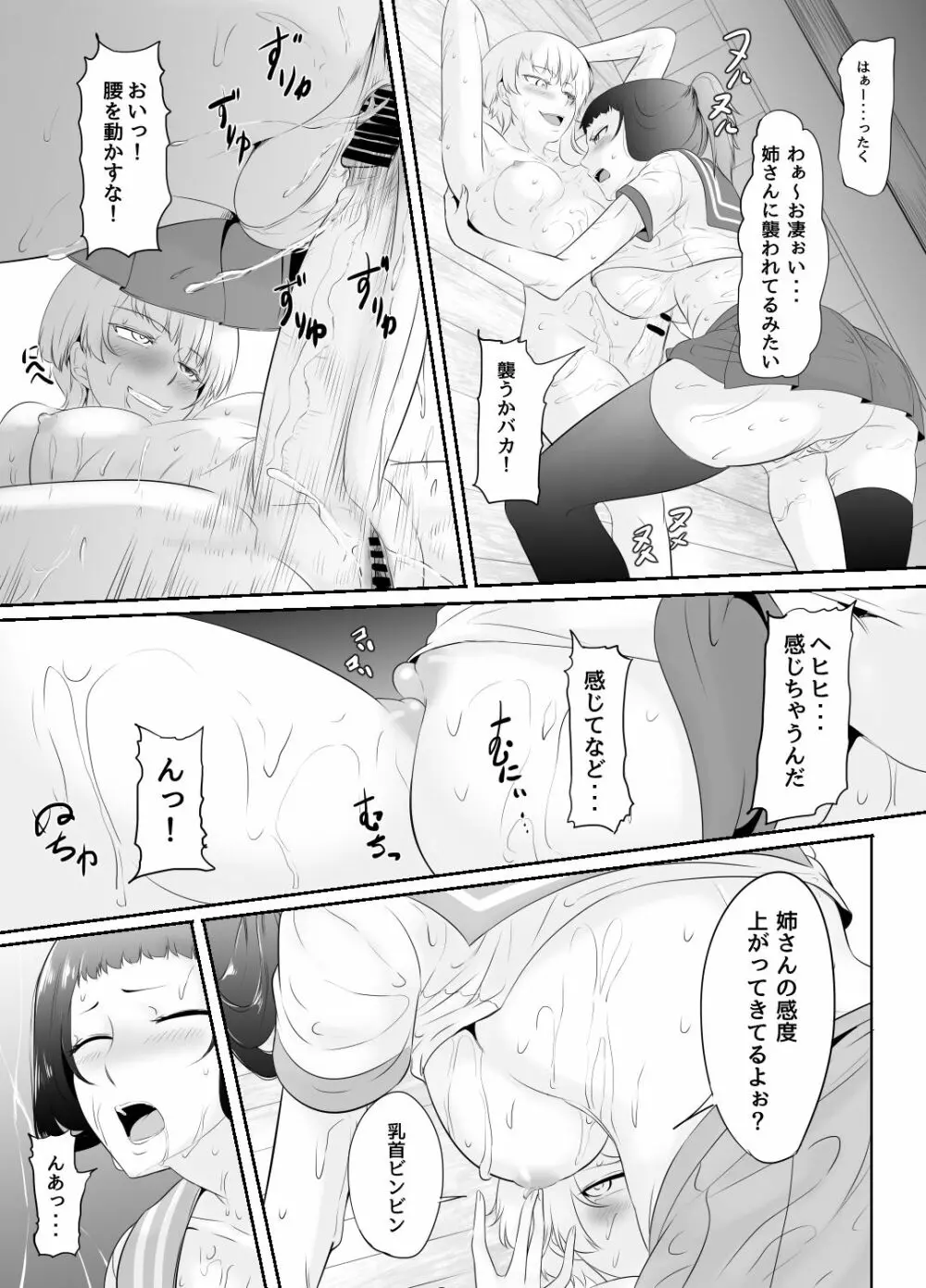 NTR!?人妻～義妹に孕まされる妻～完成版 - page40