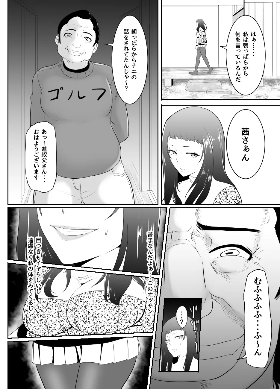 NTR!?人妻～義妹に孕まされる妻～完成版 - page51