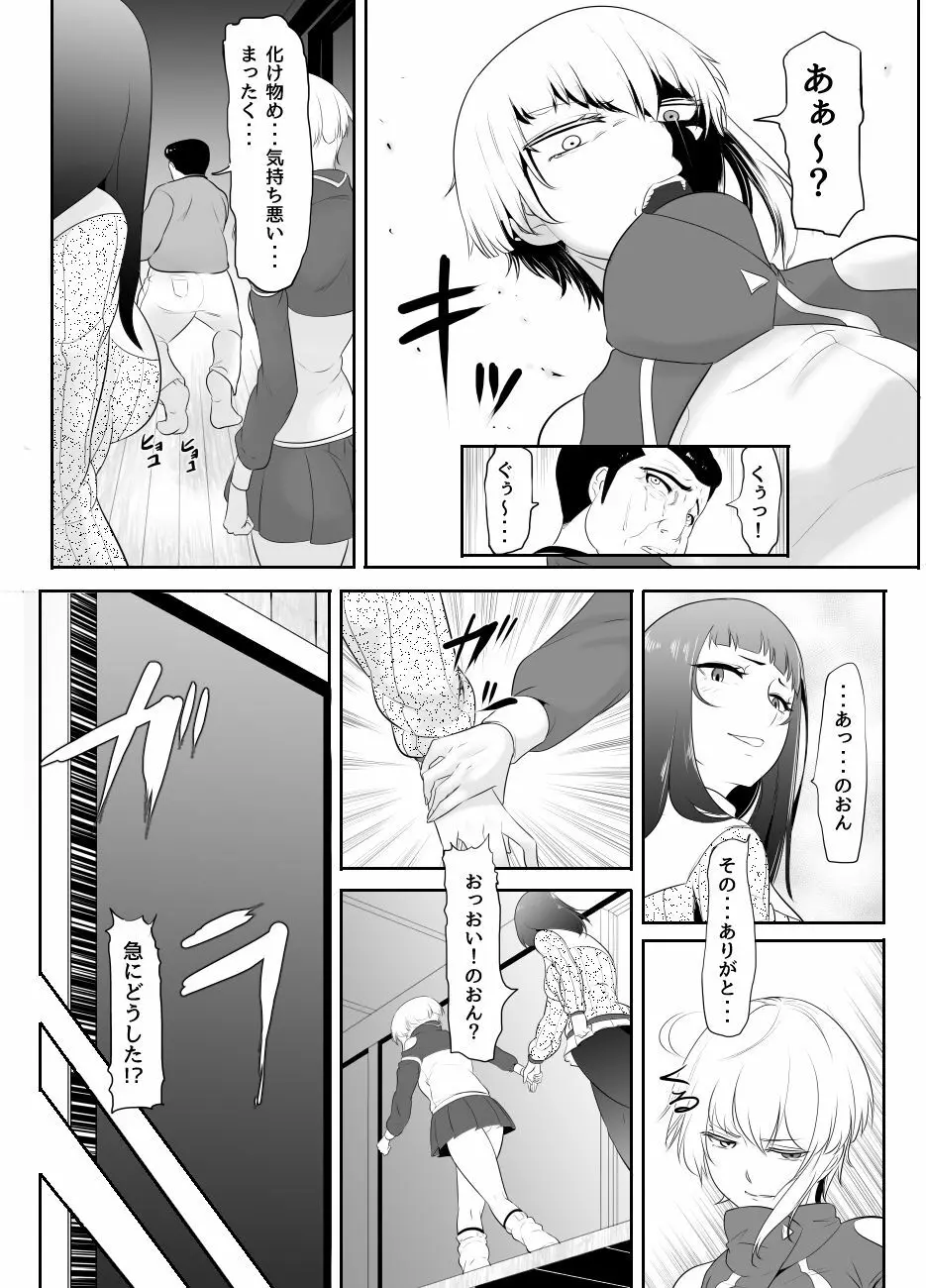 NTR!?人妻～義妹に孕まされる妻～完成版 - page54