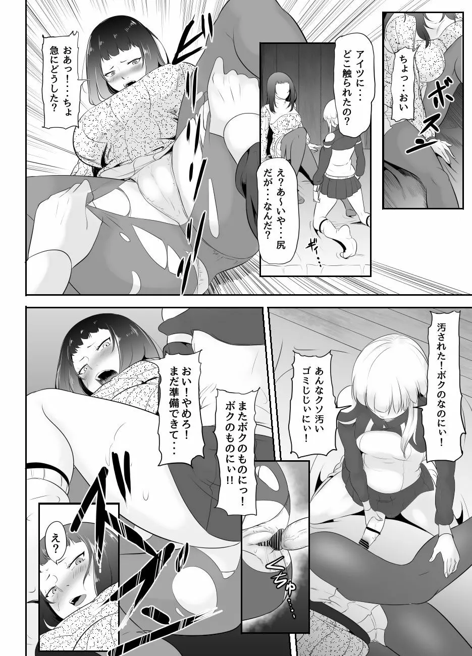 NTR!?人妻～義妹に孕まされる妻～完成版 - page55