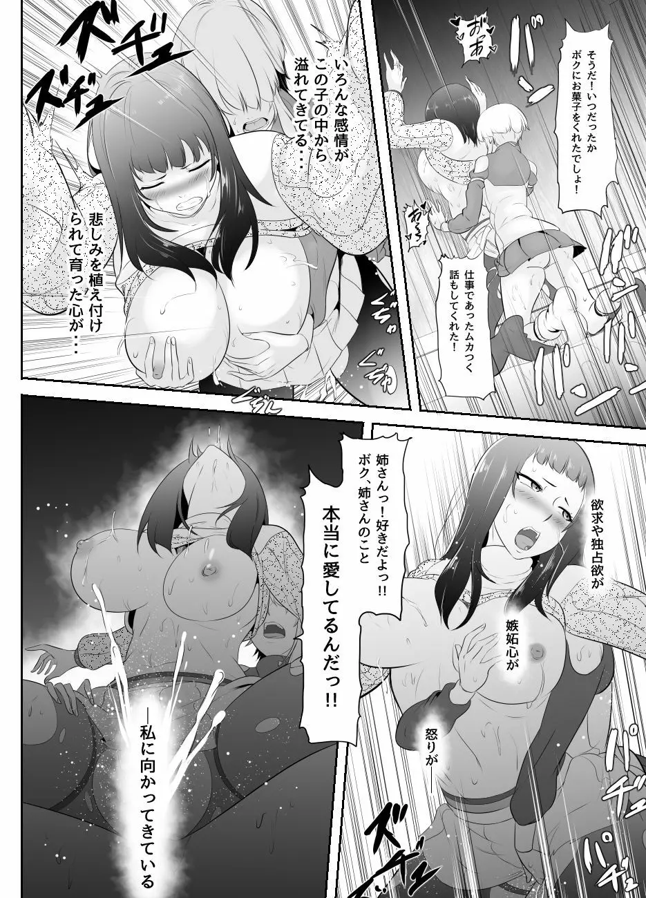 NTR!?人妻～義妹に孕まされる妻～完成版 - page57
