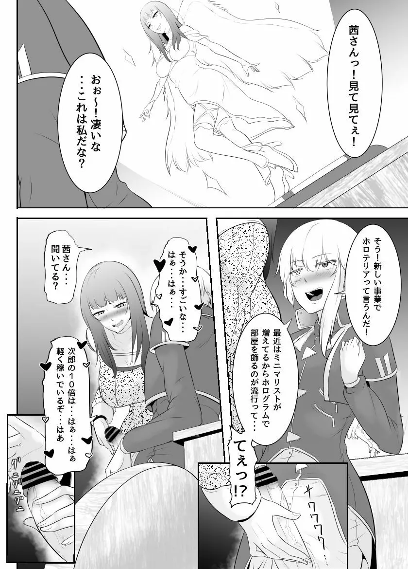 NTR!?人妻～義妹に孕まされる妻～完成版 - page63