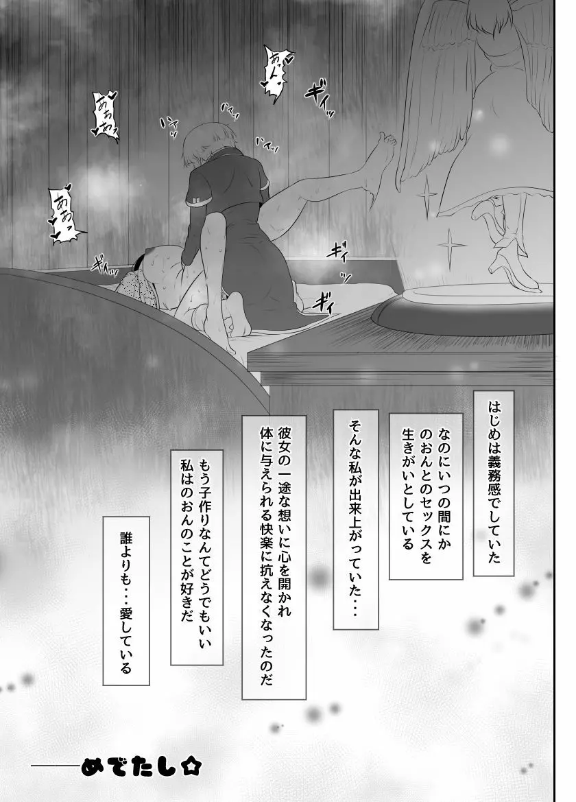NTR!?人妻～義妹に孕まされる妻～完成版 - page76