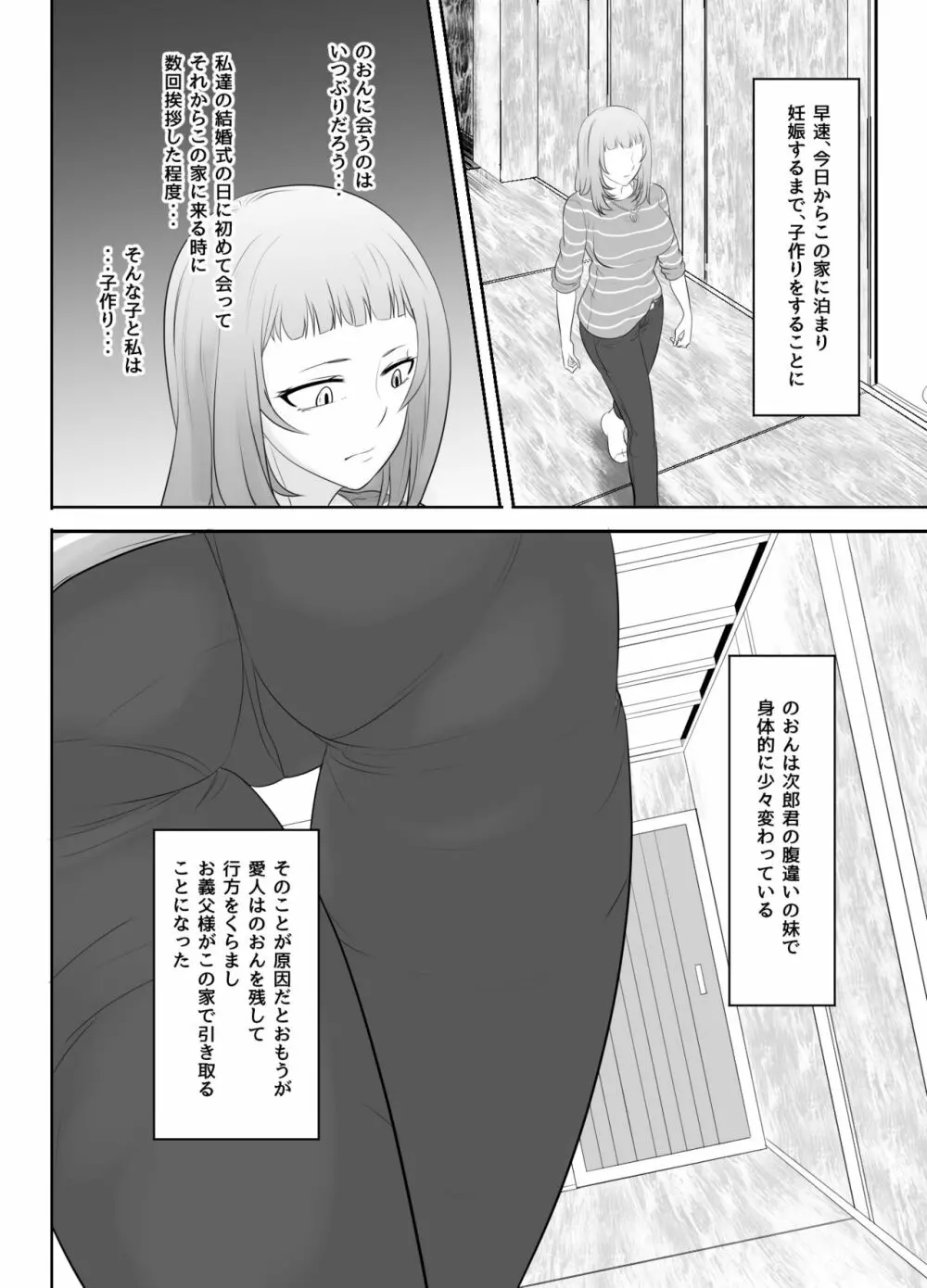 NTR!?人妻～義妹に孕まされる妻～完成版 - page9