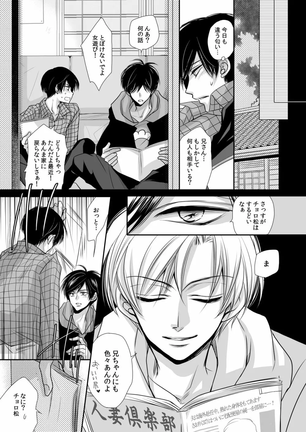 太陽は僕のもの - page10