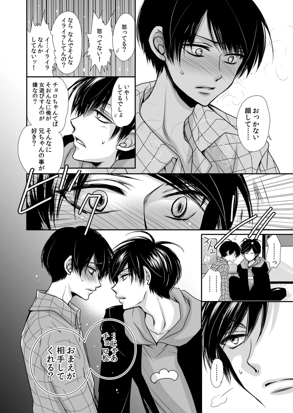 太陽は僕のもの - page11