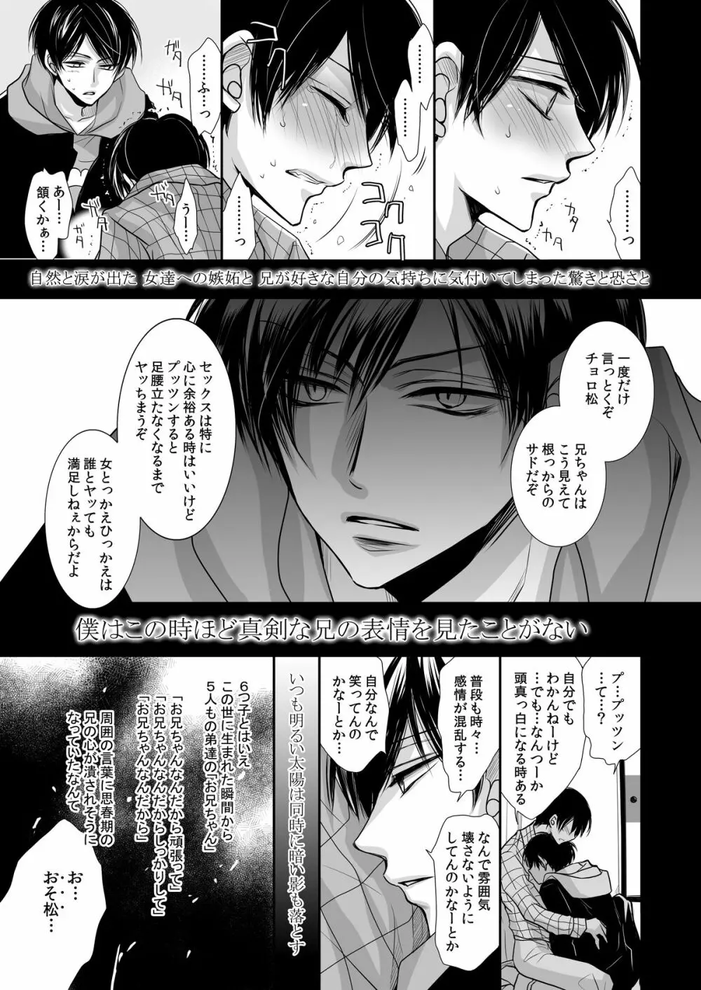 太陽は僕のもの - page12