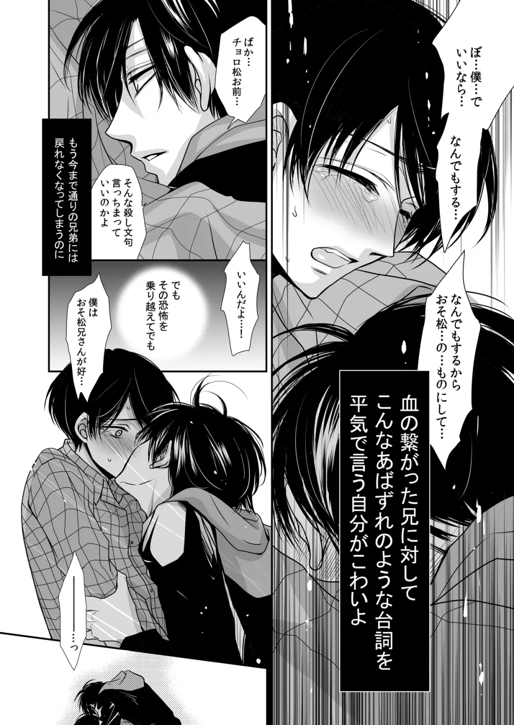 太陽は僕のもの - page13