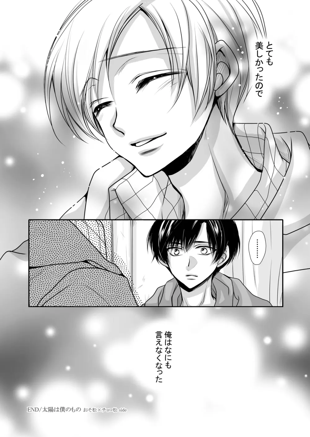 太陽は僕のもの - page25