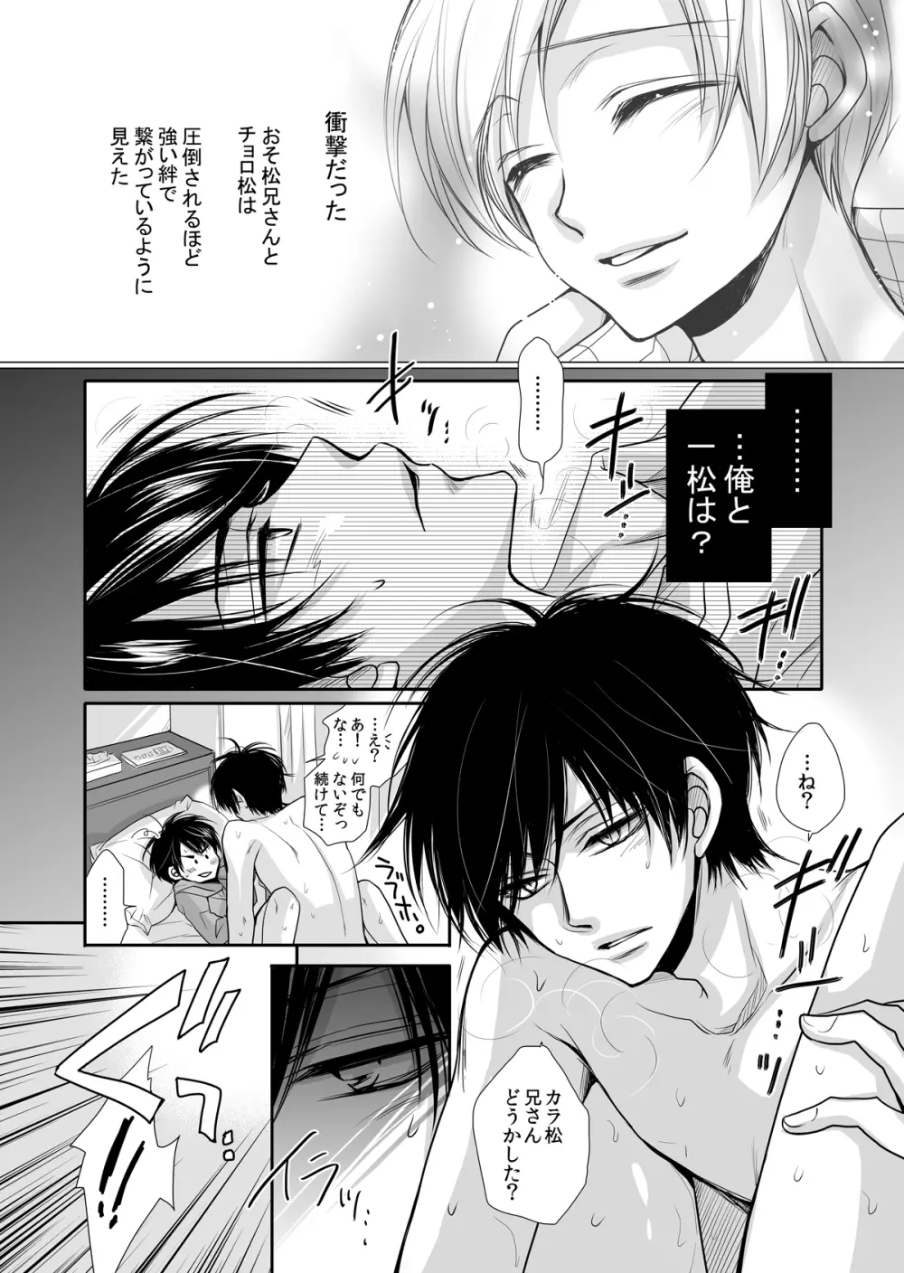 太陽は僕のもの - page27
