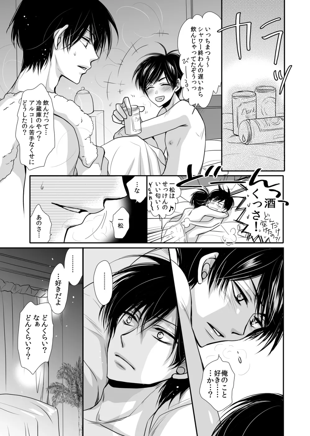 太陽は僕のもの - page30