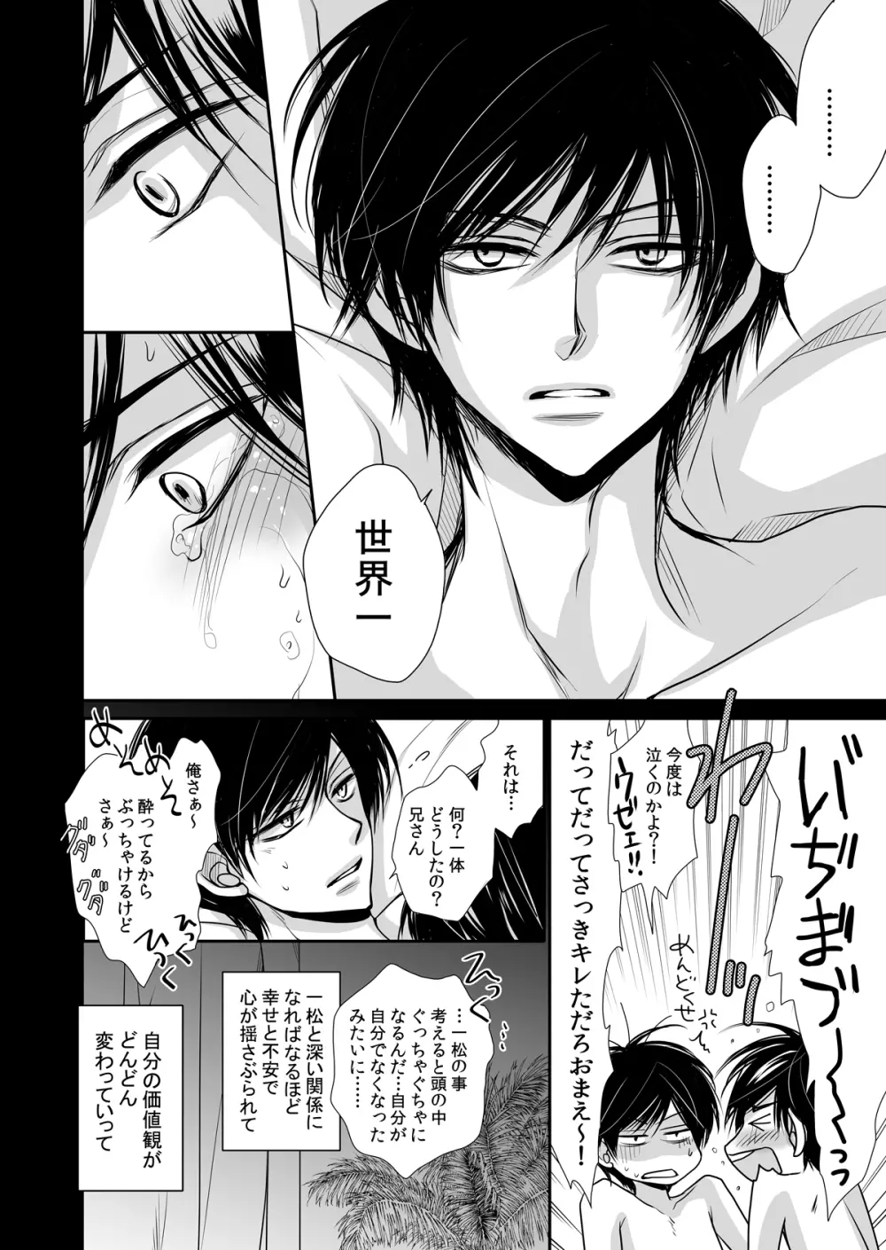 太陽は僕のもの - page31