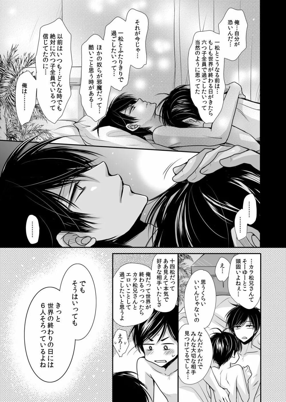 太陽は僕のもの - page32