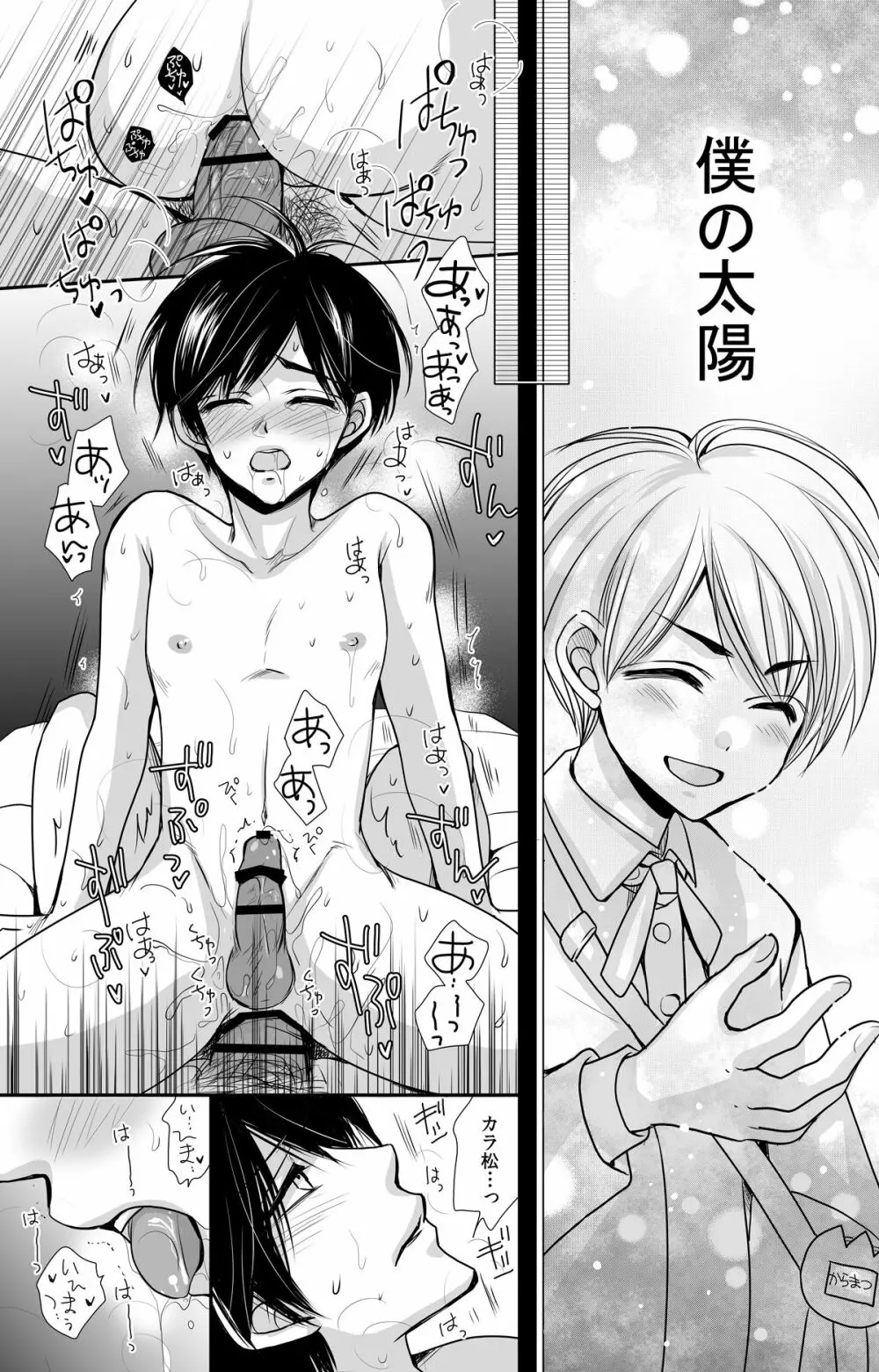 太陽は僕のもの - page34